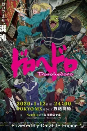 Дорохедоро